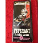 VETERANI NA NASICH CESTACH. Ветераны на наших дорогах. 21 открытка