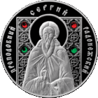 Преподобный Сергий Радонежский. Серебро
