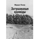 Самовывоз!!! Затушаваныя краявіды. Почтой не высылаю.