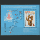 Заг. БЛОК 151. 1980. Успешное завершение ОИ-80. ЧиСт.