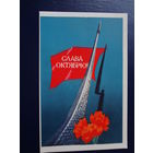 Слава Октябрю!  1970 г.  Монумент Покорителям космоса, штык. гвоздики.