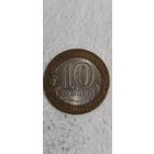Россия 10 рублей 2005