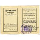 Документ к знаку "Отл.пожарник"