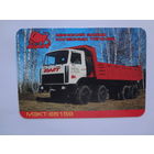 Календарик 2001 г. Минский завод колесных тягачей.