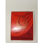 Румыния 1974 11-й съезд Коммунистической партии Румынии