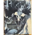 Першы міжнародны пленэр па жывапісу імя М. Шагала