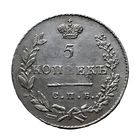 5 копеек 1831 года. XF.