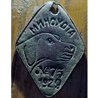 Собачий жетон