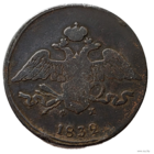 ТОРГ! 5 копеек 1832! ЕМ ФХ! Николай I ВОЗМОЖЕН ОБМЕН!