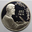 СССР, 1 рубль, 850 лет со дня рождения Низами Гянджеви, 1991 год