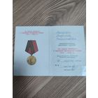 Удостоверение к награде