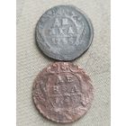 Распродажа - деньга 1745,1748гг.,РИ,ЕЛИЗАВЕТА ПЕТРОВНА