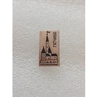 Гатчина. #-VI-01