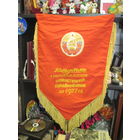 Вымпел Победитель соцсоревнования за 1977 г.