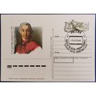 ПК с ОМ. Г.Р.Державин. Спецгашение. Россия. 1993 г.