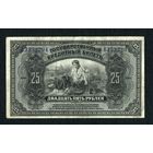РАСПРОДАЖА КОЛЛЕКЦИИ ОТ 1 РУБЛЯ. 25 рублей 1918 Дальний Восток