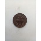 1 копейка 1911 года