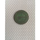 1 копейка 1880 года с рубля