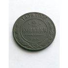 2 копейки 1896