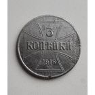 3 копейки 1916 года OST