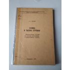 Техника и тактика стрельбы. Методическое пособие по огневой подготовке и стрелковому спорту. /6