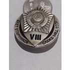 Значок " Слет Отличников МВД БССР "