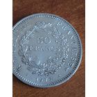 Франция 50 франков1977 (Геркулес и Девы) Серебро