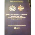 31.08.2020--Динамо-БГУФК Минск--ФК Минск--финал кубка Беларуси среди женщин