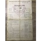 Swiadectwo.Свидетельство тенической школы.Вильно-1927г.