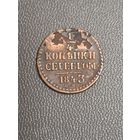 1/4 копейки 1843 года (Серебром, СМ, Сузунский двор)