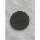 2 копейки 1875