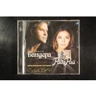 Рада Рай, Андрей Бандера – Музыкальная История О Любви (CD)