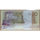 20 рублей 2020 (образца 2009), серия МХ - UNC