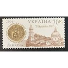 Украина 2006. Филвыставка Львов 1 марка (421)