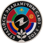 Торги. Еўразійскі эканамічны саюз. 5 год . Евразийский экономический союз. 5 лет .  Тираж 999 шт !  The coin is 5 years old Eurasian . Медно-никель , 1 рубль . 2019 год .