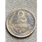 Распродажа - 2 копейки 1931г.,СССР