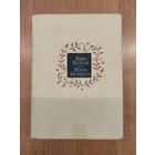 Янка Купала. Жыве Беларусь: вершы, артыкулы (1993). Мастак Аляксей Марачкін