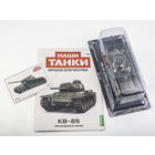 Наши Танки 5, КВ-85