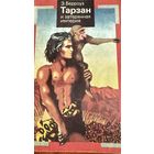 Книга - Тарзан, Э. Берроуз