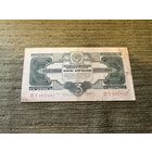 3 рубля 1934 с подписью (P209), Редкость!!!