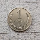 1 рубль 1984 года СССР. Красивая монета!