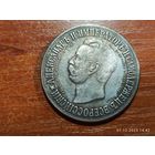 Рубль 1898 КОПИЯ Дворик. Открытие памятника Александру ll с рубля