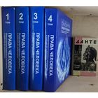 ПРАВА ЧЕЛОВЕКА. 4 ОГРОМНЫЕ КНИГИ МЕЖДУНАРОДНЫХ ПРАВОВЫХ ДОКУМЕНТОВ!  Для сравнения смотрите первое фото.  ТОРГИ!!!
