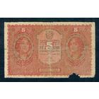 Чехословакия 5 крон 1919 год. - R -