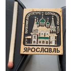 Ярославль. Церковь Спаса на Городу. Ая-73