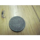 1/2 копейки 1912 г. с рубля!