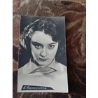 Актриса А.Вертинская.1966г