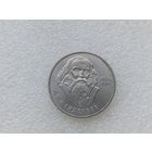 1 рубль СССР