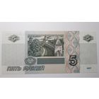 Россия, 5 рублей 1997 г. Серия ЧМ. UNC.