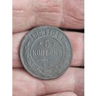 5 копеек 1869